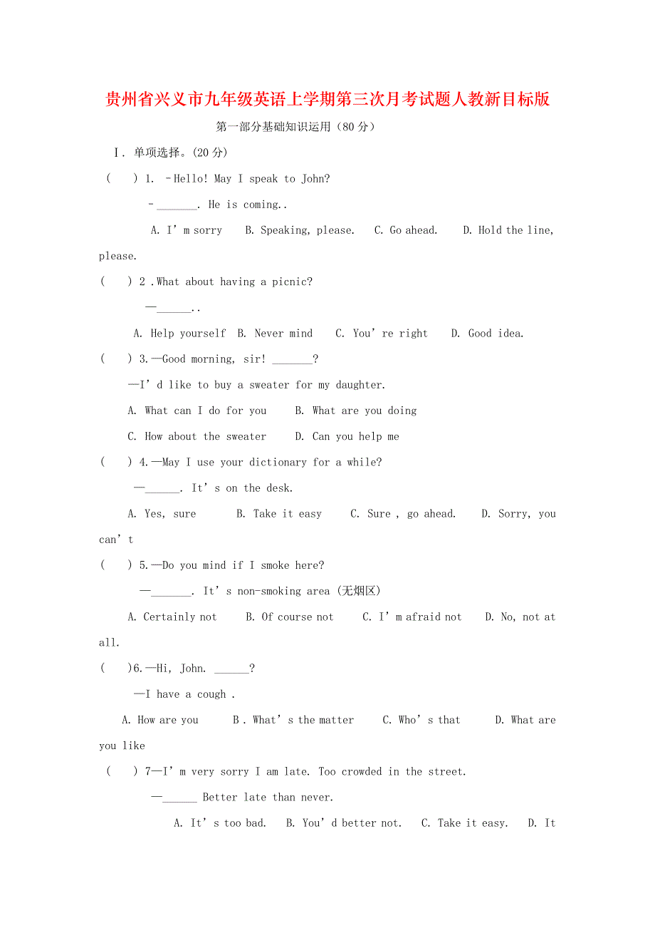 贵州省兴义市九年级英语上学期第三次月考试题人教新目标版_第1页