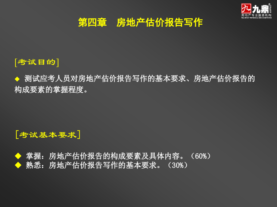 {房地产培训资料}房地产估价案例与分析讲义_第4页