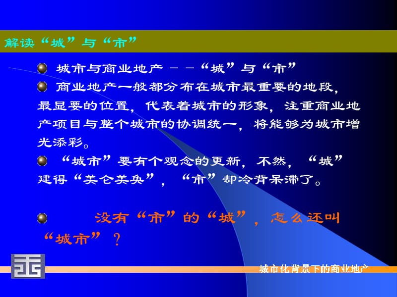 {各城市房地产}城市化背景下商业地产研究_第5页