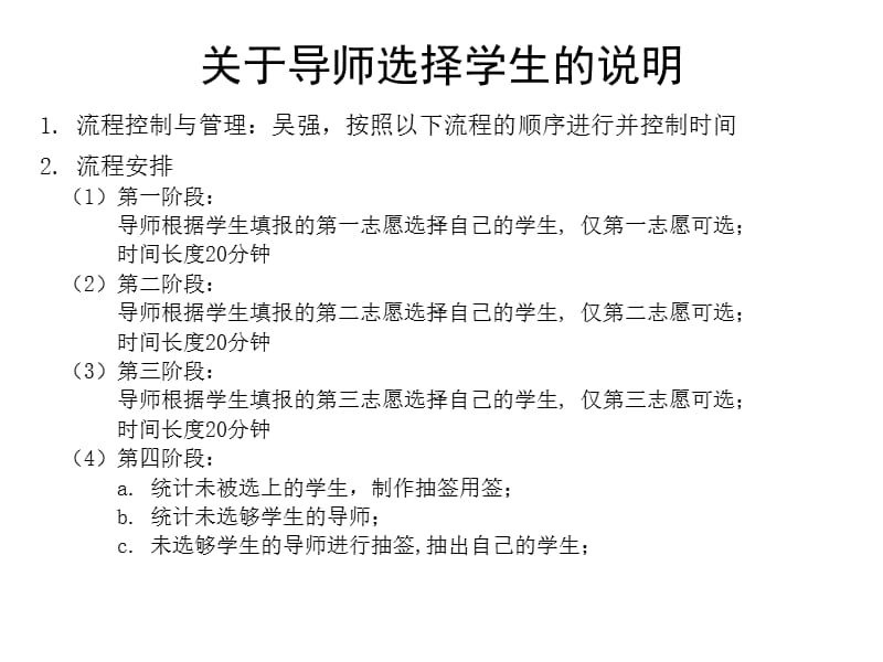 {电子公司企业管理}信息与通信工程学科和电子与通信工程领域双选流程及_第3页