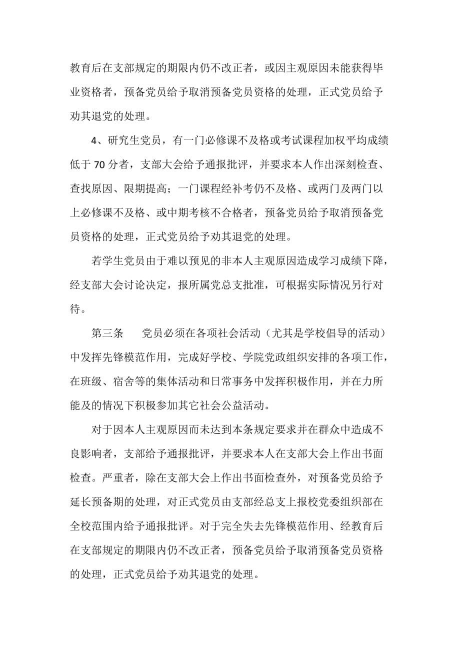 南京工业大学学生党员纪律管理办法_第3页