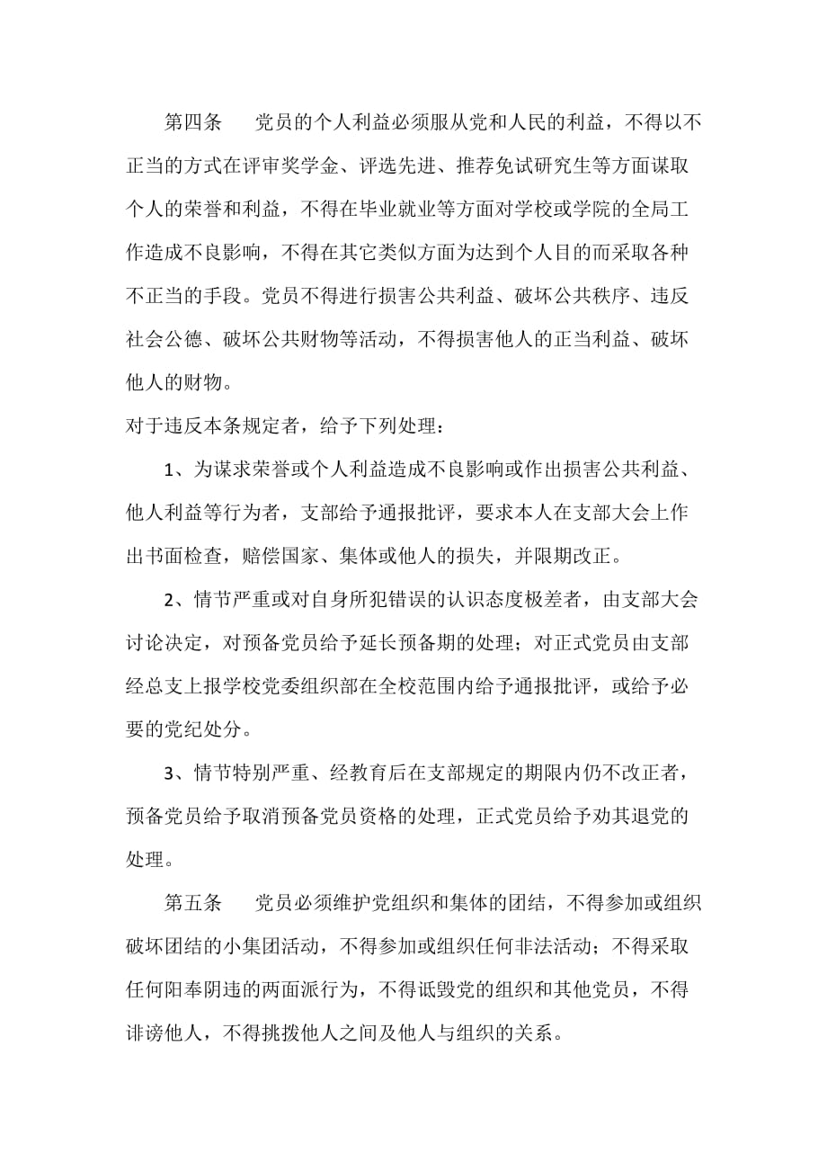 南京工业大学学生党员纪律管理办法_第4页