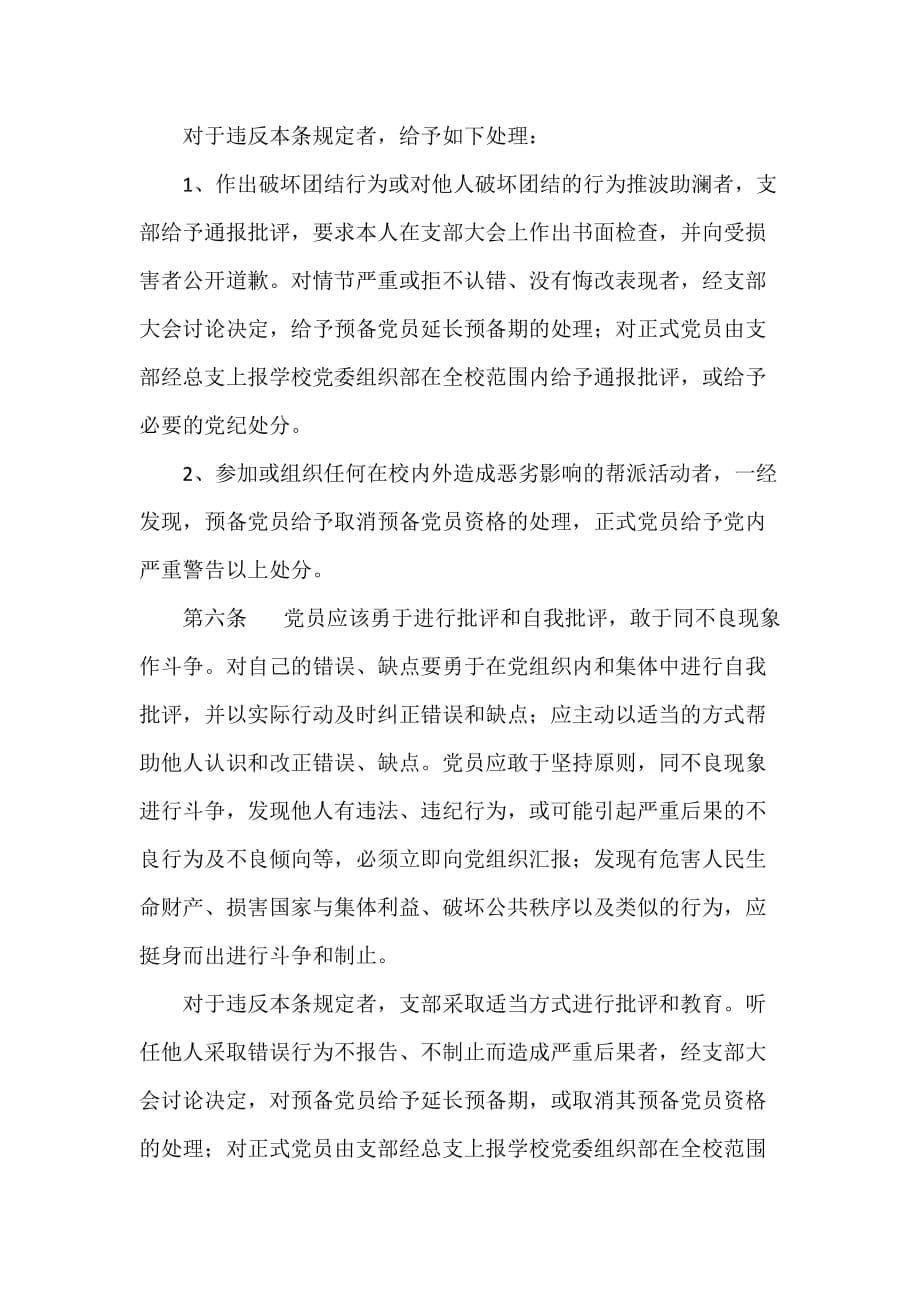南京工业大学学生党员纪律管理办法_第5页
