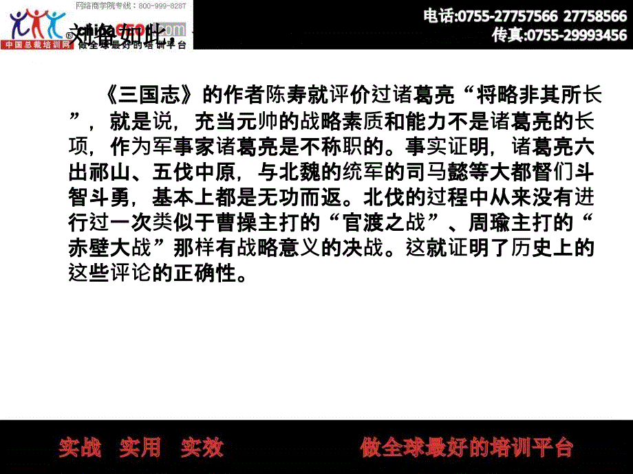 {目标管理}目标管理故事里的成功三_第2页