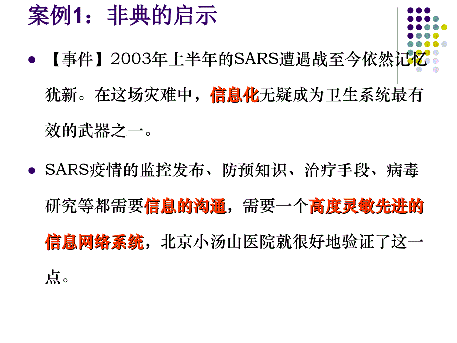 第1章管理信息系统概述课件_第3页