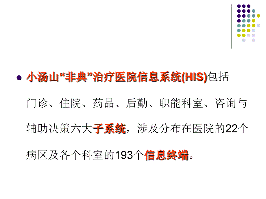 第1章管理信息系统概述课件_第4页