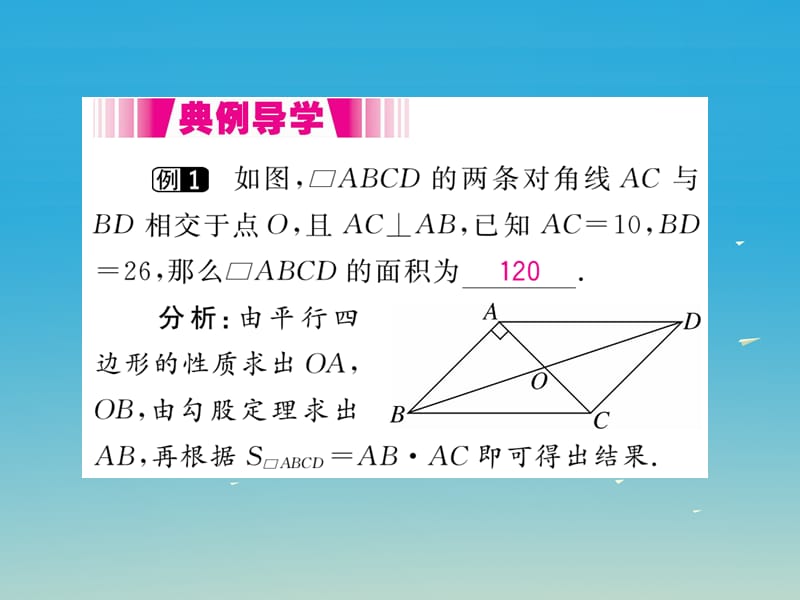 八年级数学下册19.2第2课时平行四边形的对角线的性质（小册子）课件（新版）沪科版_第3页