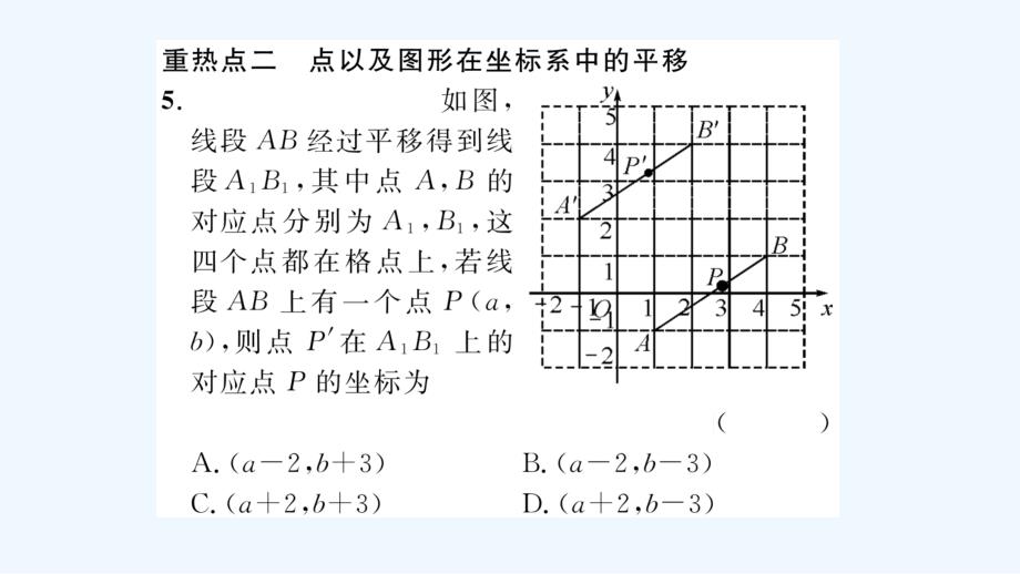 第11章平面内点的坐标重热点突破练习题及答案课件_第4页