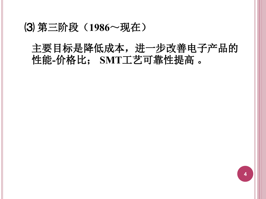 {电子公司生产管理}第5章电子组装设备与组装生产线_第4页