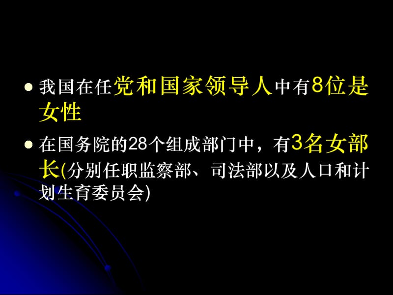 {领导管理技能}妇女领导干部健康成长的思考讲义_第4页