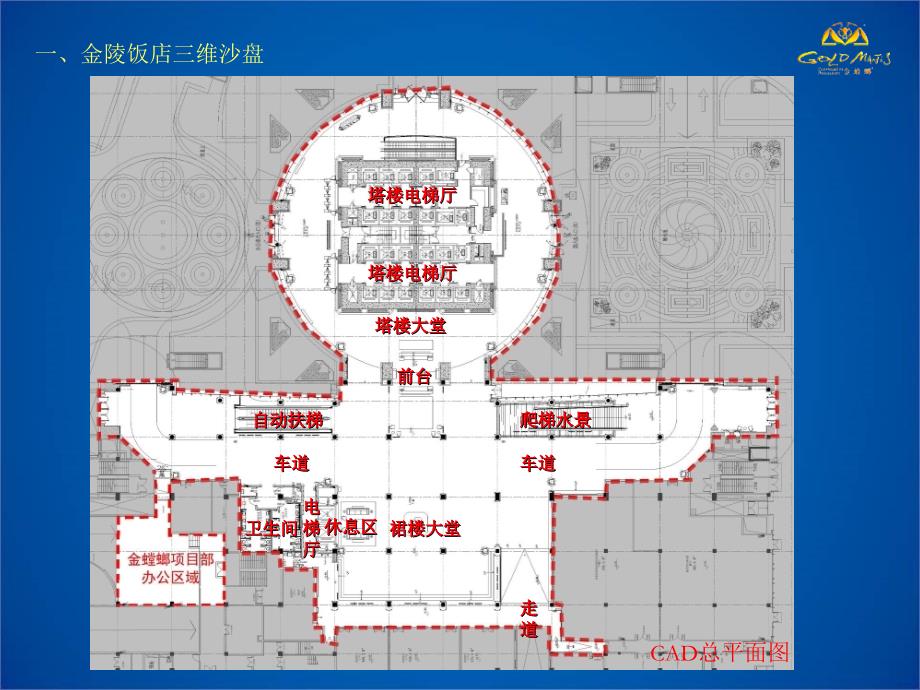 {餐饮管理}金陵饭店深化设计前期策划初稿)_第3页