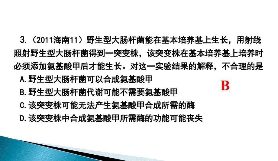 {企业并购重组}基因突变和基因重组徐鹏程_第5页