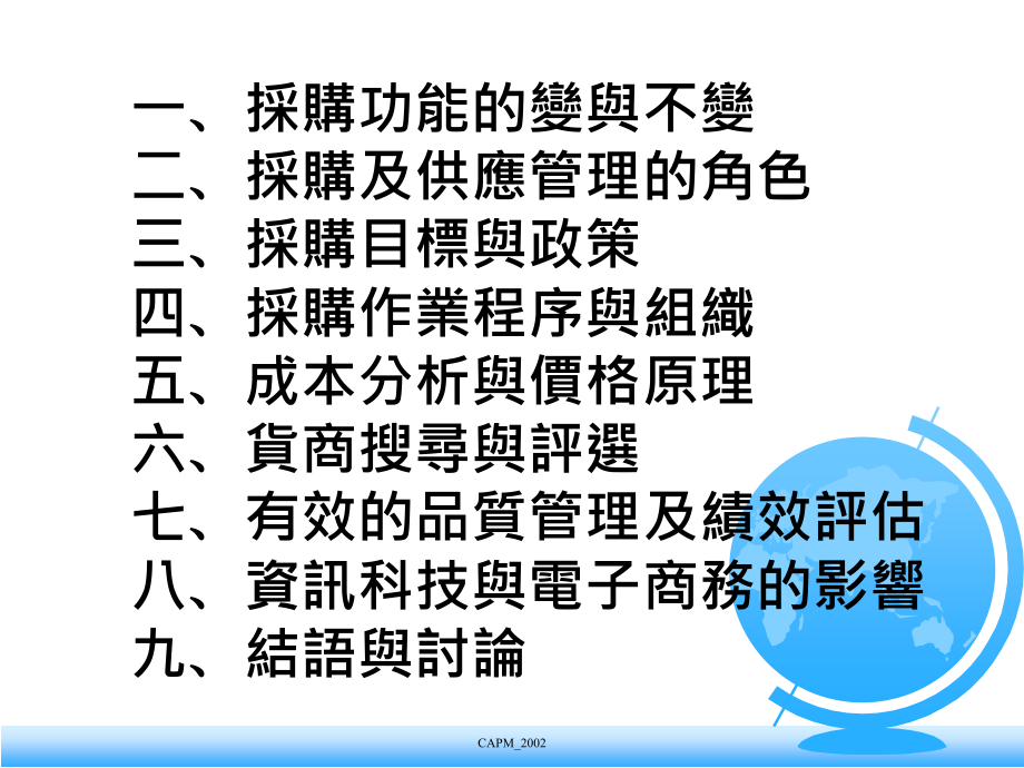 {企业采购管理}新采购管理实务_第2页