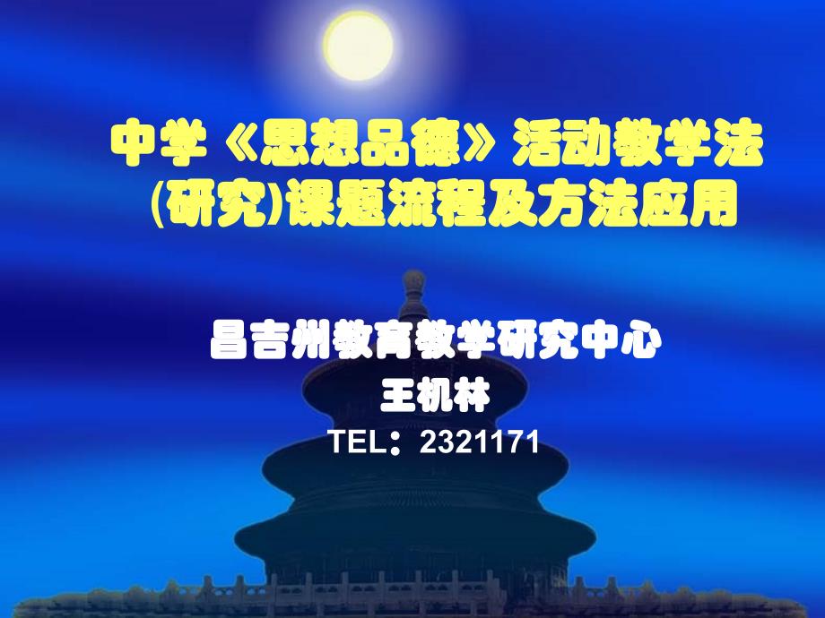 {流程管理流程再造}初中化学教学实施STS教育的研究与实践课题的研究流程办法_第1页