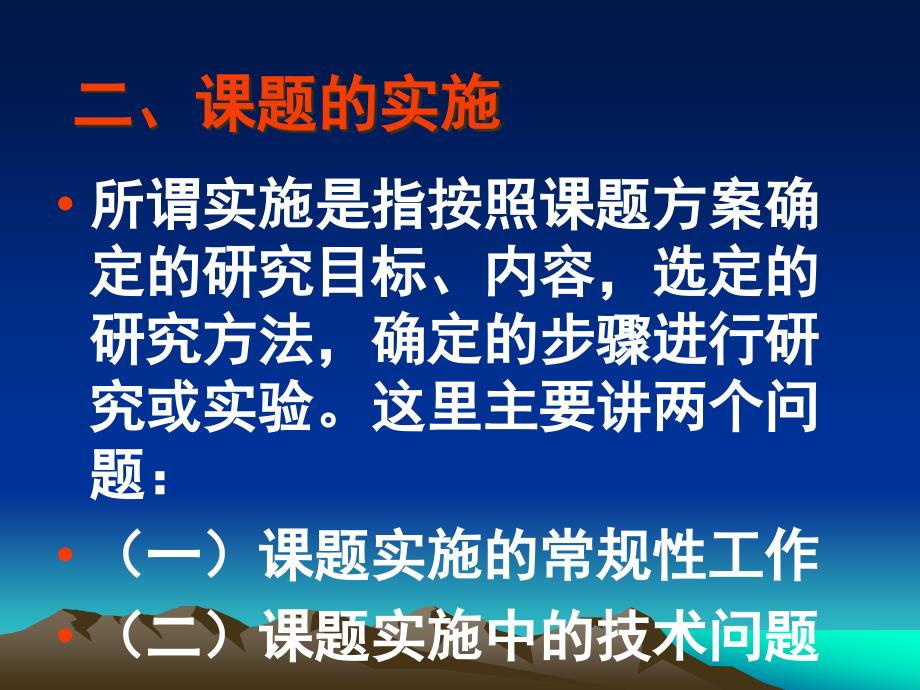 {流程管理流程再造}初中化学教学实施STS教育的研究与实践课题的研究流程办法_第3页