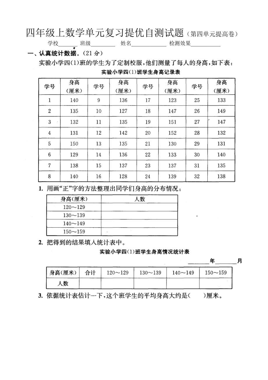 四年级上数学单元复习提优自测试题(第四单元提高卷)含答案_第1页