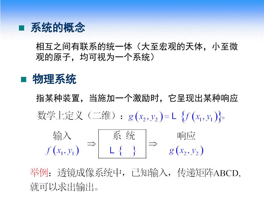 第2讲 线性系统与傅立叶变换课件_第2页