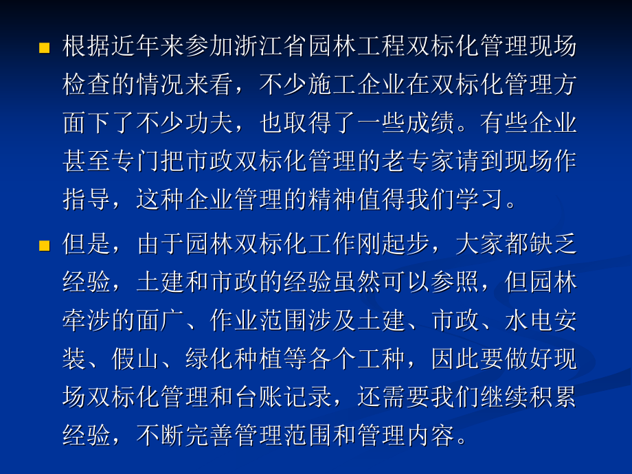 {工程安全管理}最新园林绿化工程安全文明施工标化管理及台账记录_第3页