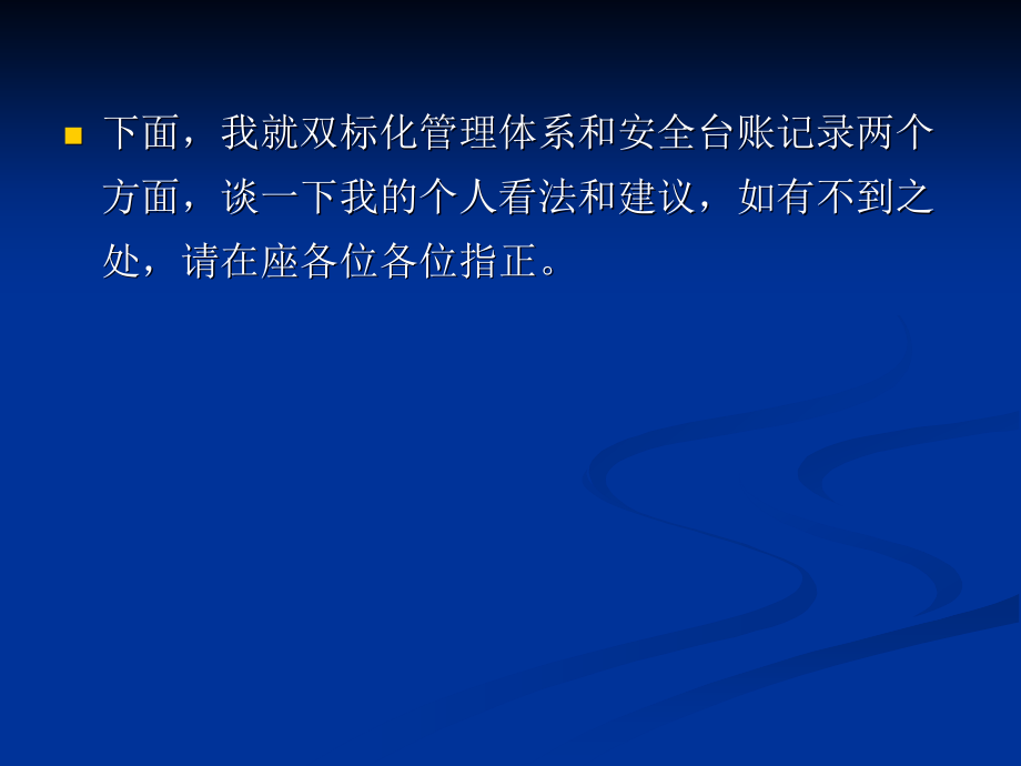 {工程安全管理}最新园林绿化工程安全文明施工标化管理及台账记录_第4页