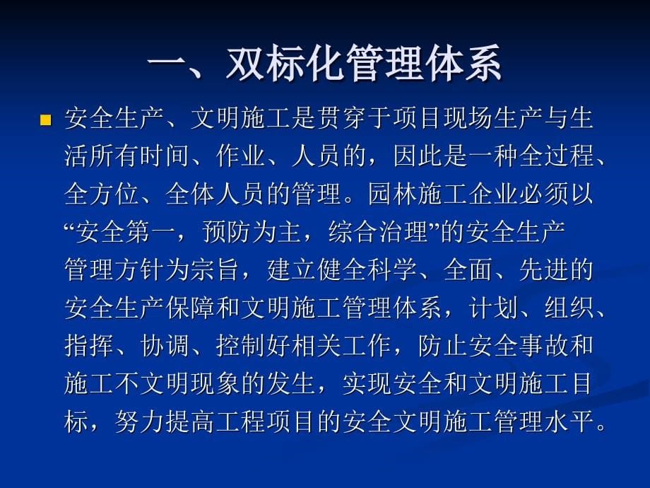 {工程安全管理}最新园林绿化工程安全文明施工标化管理及台账记录_第5页