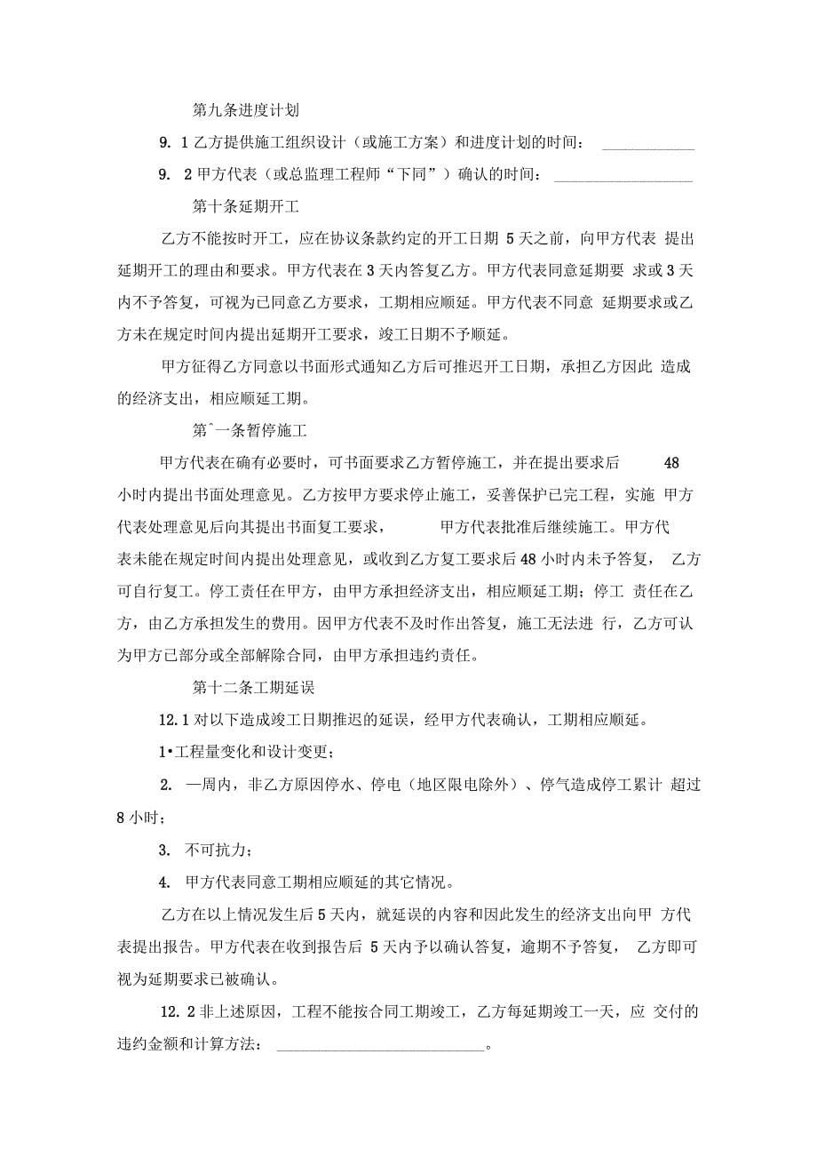 北京市建设工程施工合同协议书范本模板_第5页