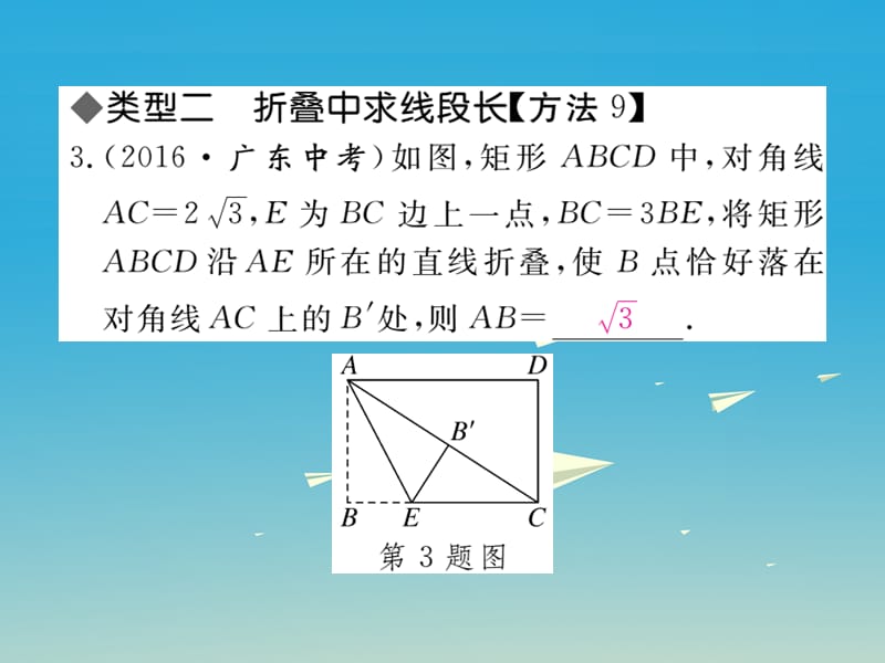 八年级数学下册解题技巧专题矩形中的折叠问题课件（新版）湘教版_第4页