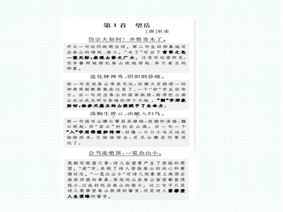 2018年滨州市中考语文一轮复习课件：八上古诗词（共53张PPT）.pptx_第2页