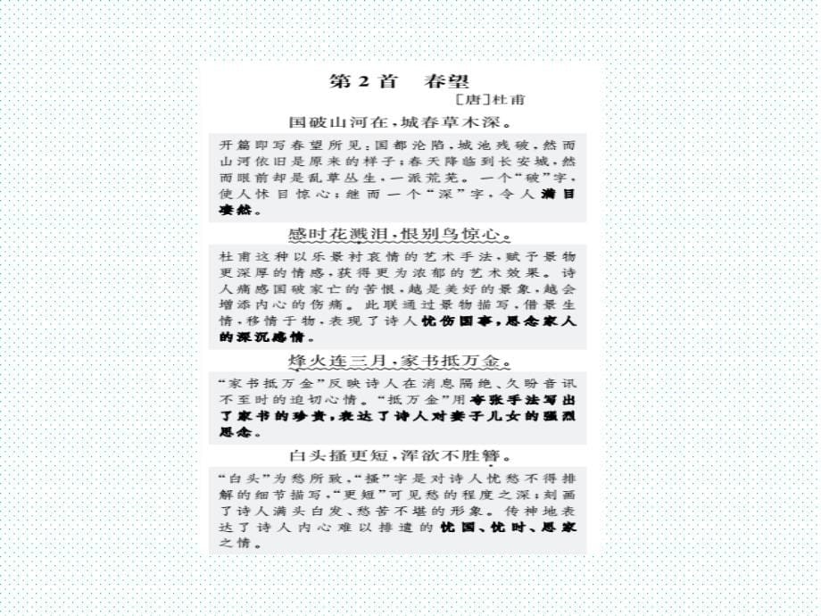 2018年滨州市中考语文一轮复习课件：八上古诗词（共53张PPT）.pptx_第5页