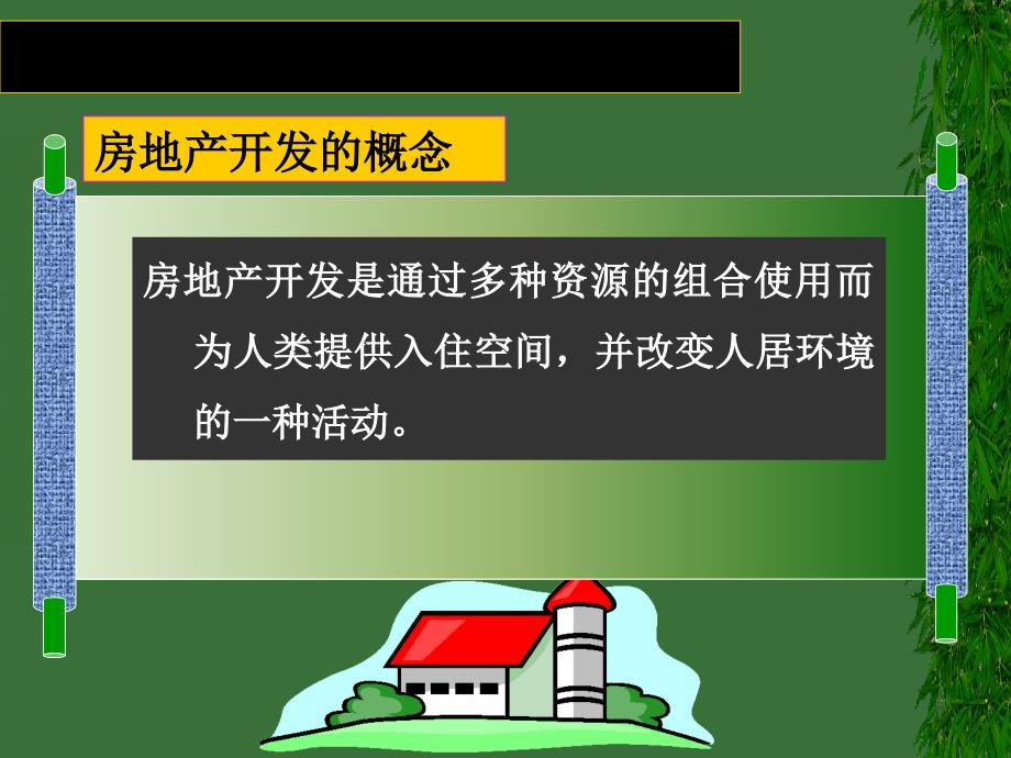 {流程管理流程再造}房地产开发流程与政府管理_第3页