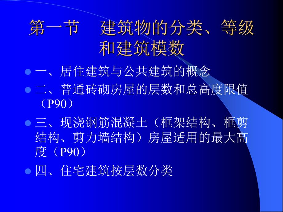 {城乡园林规划}西安交大建筑构造讲义_第3页