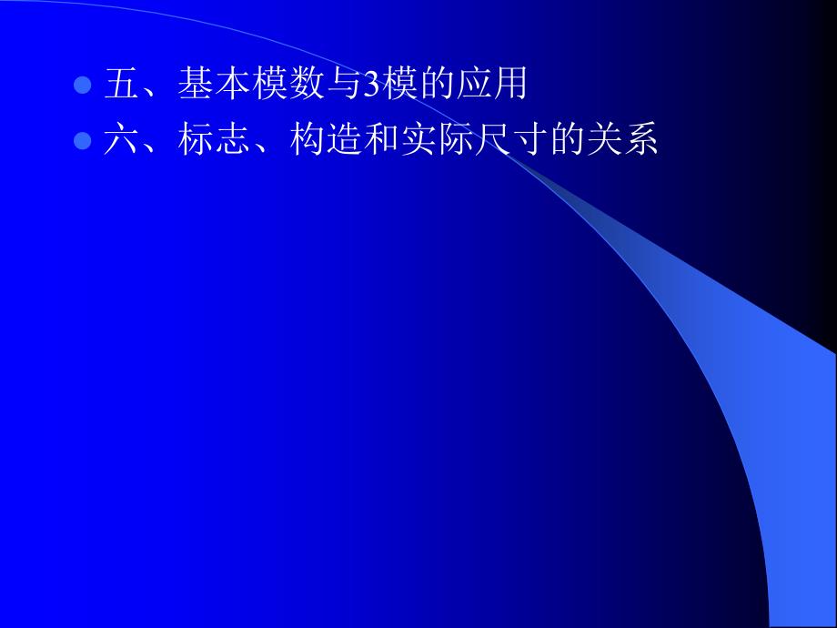 {城乡园林规划}西安交大建筑构造讲义_第4页