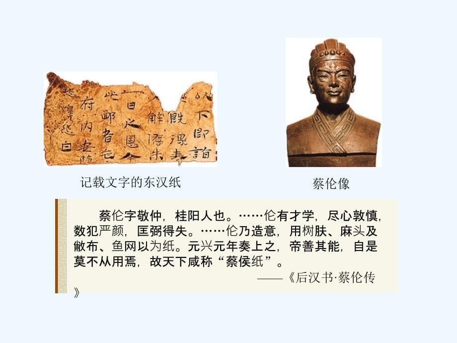 第16课-秦汉时期的文化课件_第5页