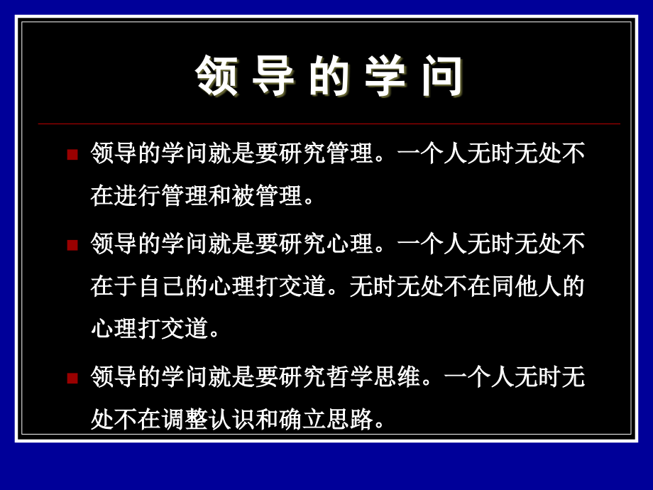 {领导管理技能}领导与授权3_第4页