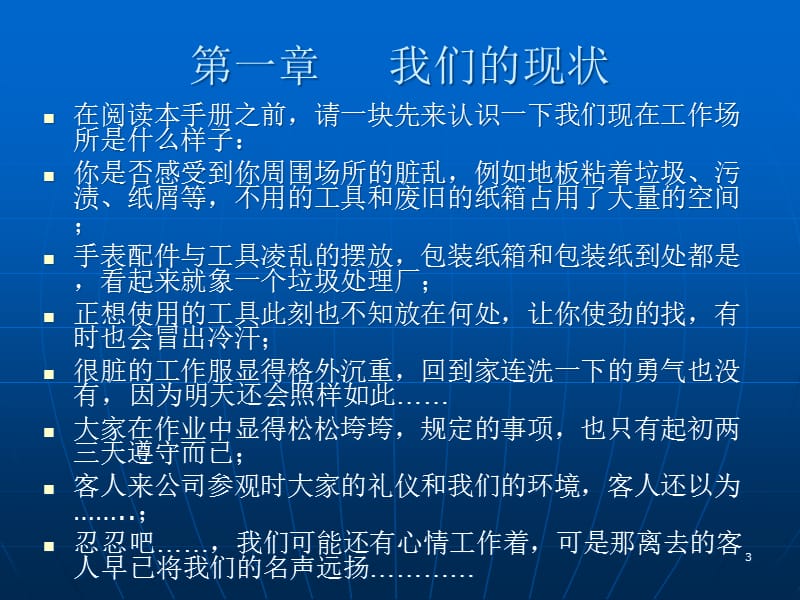 {企业管理手册}某公司5S培训手册PPT35页_第3页