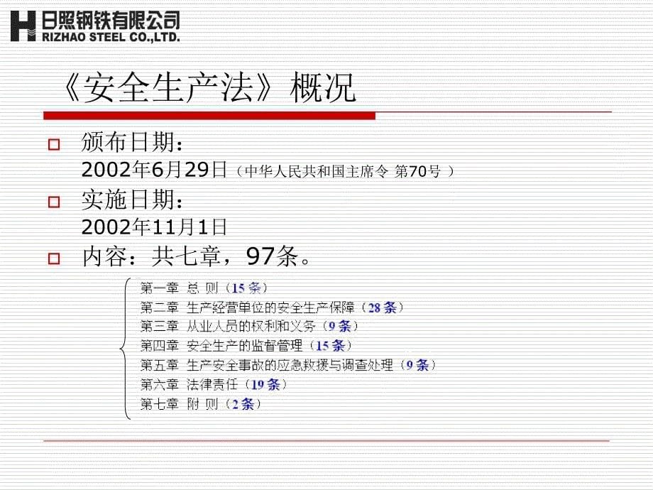 专职安全员培训材料教学教案_第5页