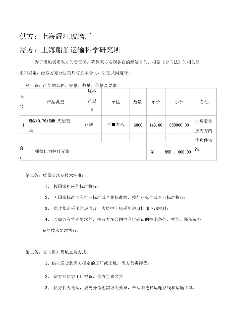 加工玻璃合同样本_第2页