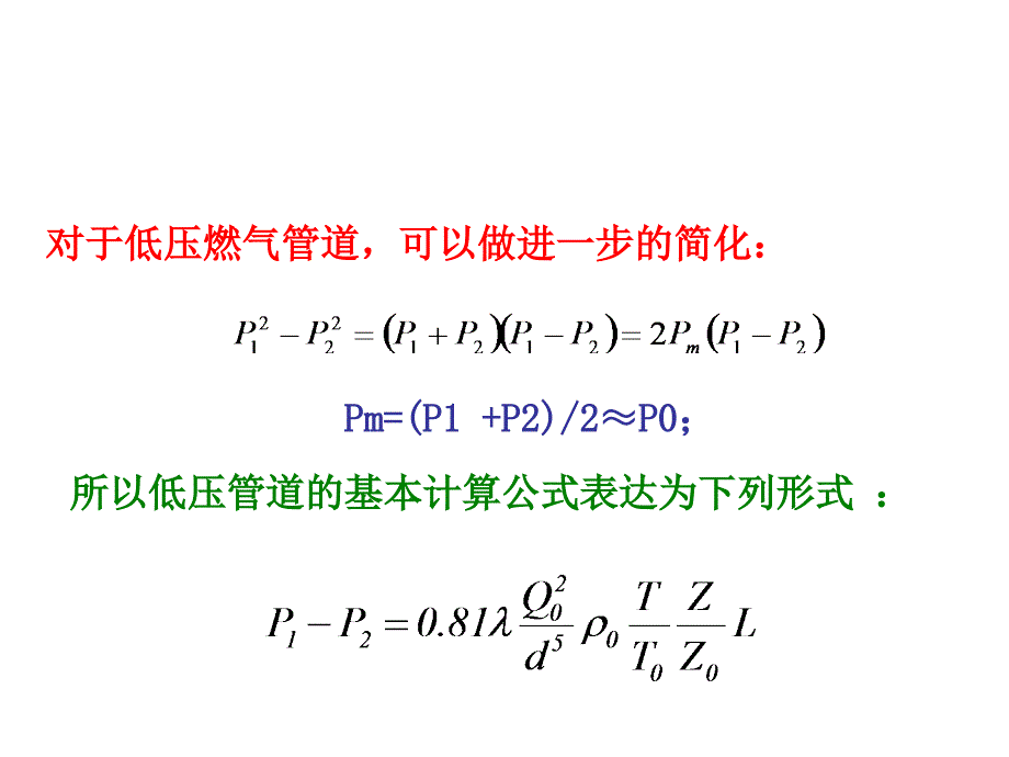 {电气工程管理}城市燃气输配燃气管网水力计算_第4页