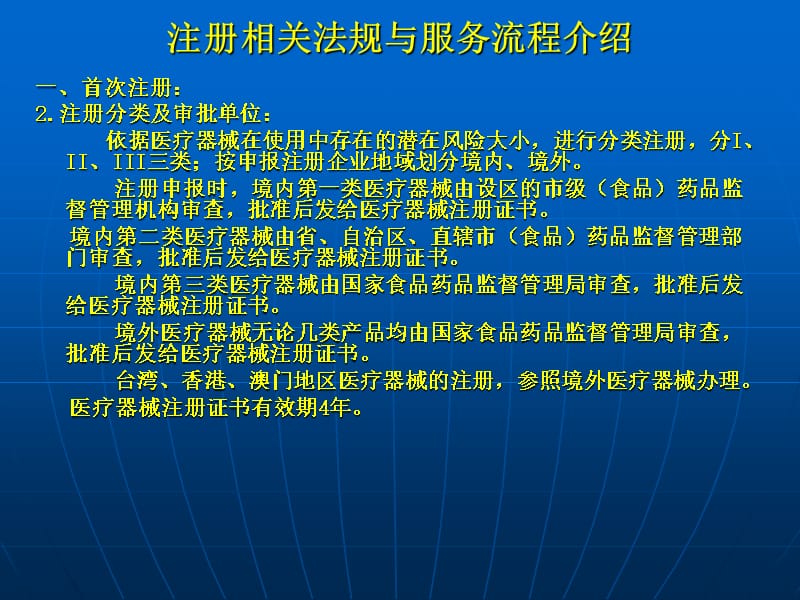 注册相关法规与服务流程介绍-大李讲义教材_第3页