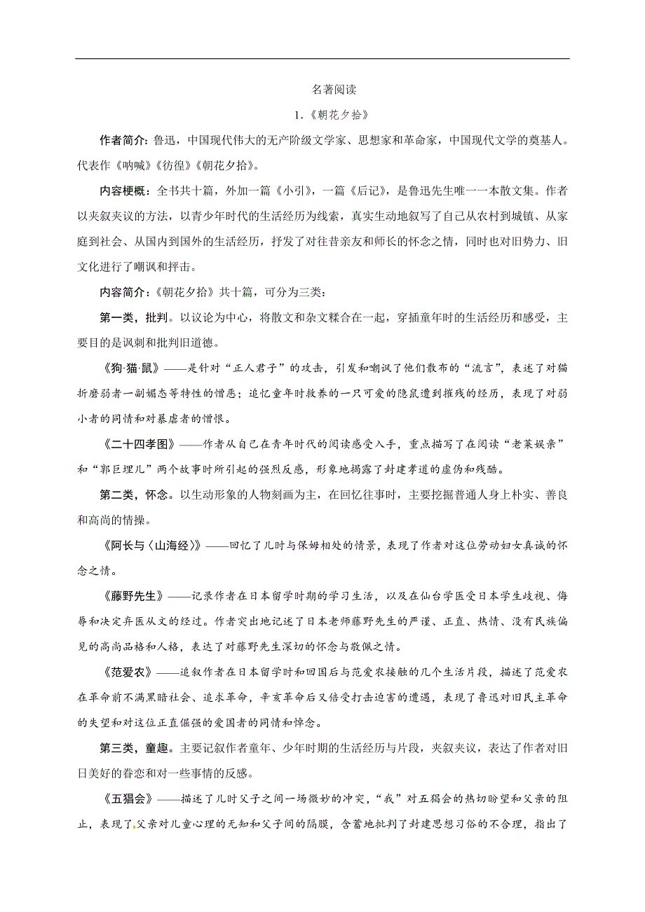 2018年中考语文考前备考锦囊名著阅读.doc_第1页