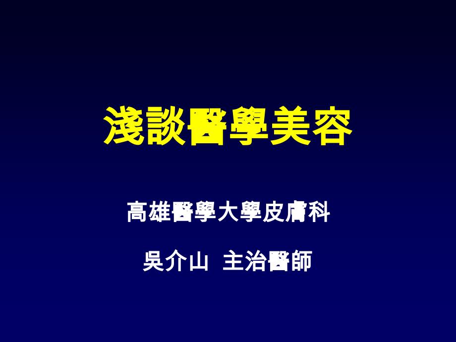 {经营管理知识}浅谈皮肤的生理功能_第1页