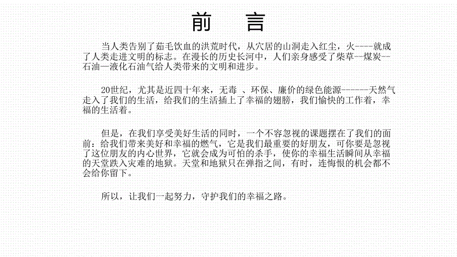 {电气工程管理}关注燃气安全呵护生命健康_第2页