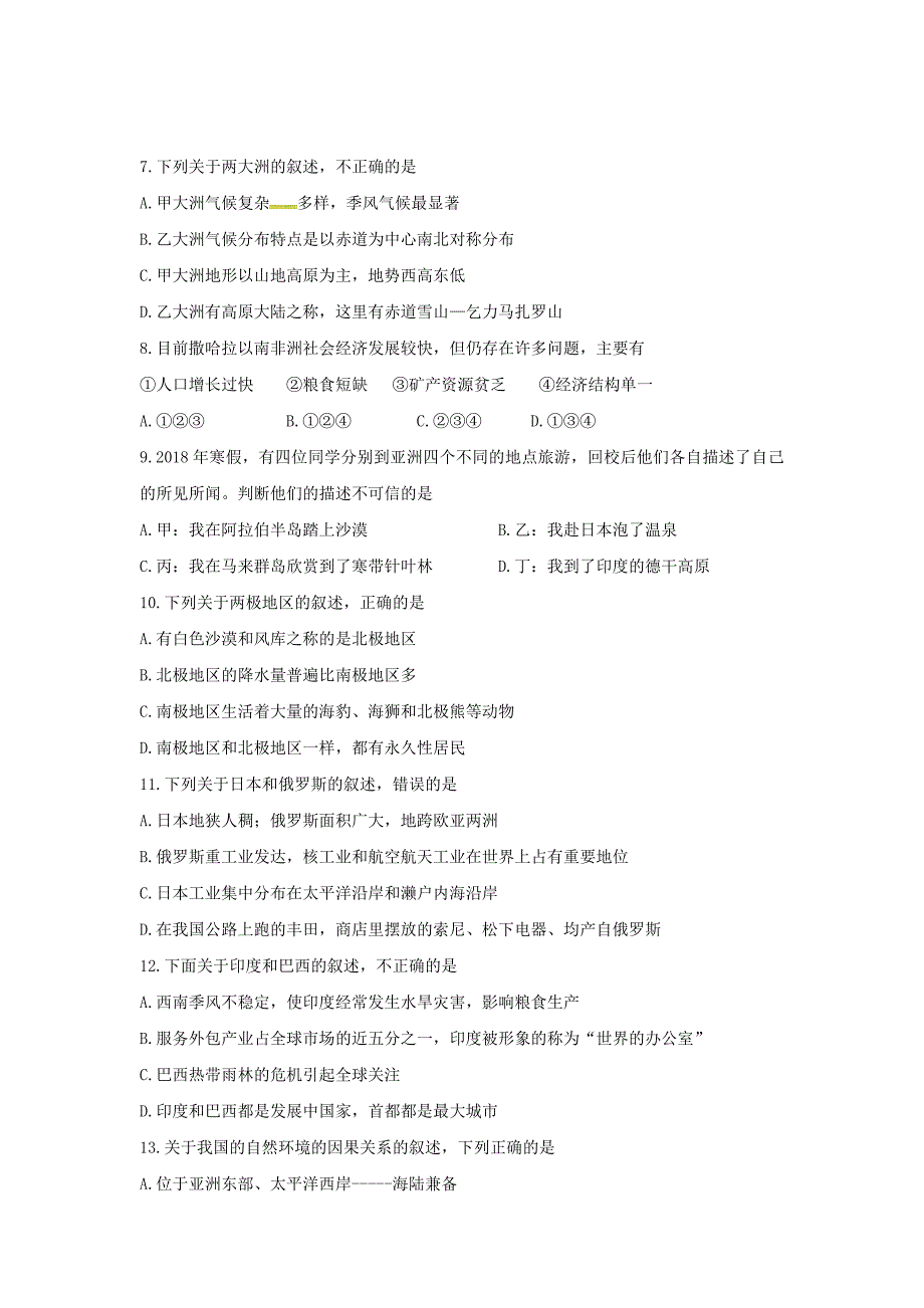 山东省德州市宁津县九年级地理下学期第一次模拟考试试题_第3页