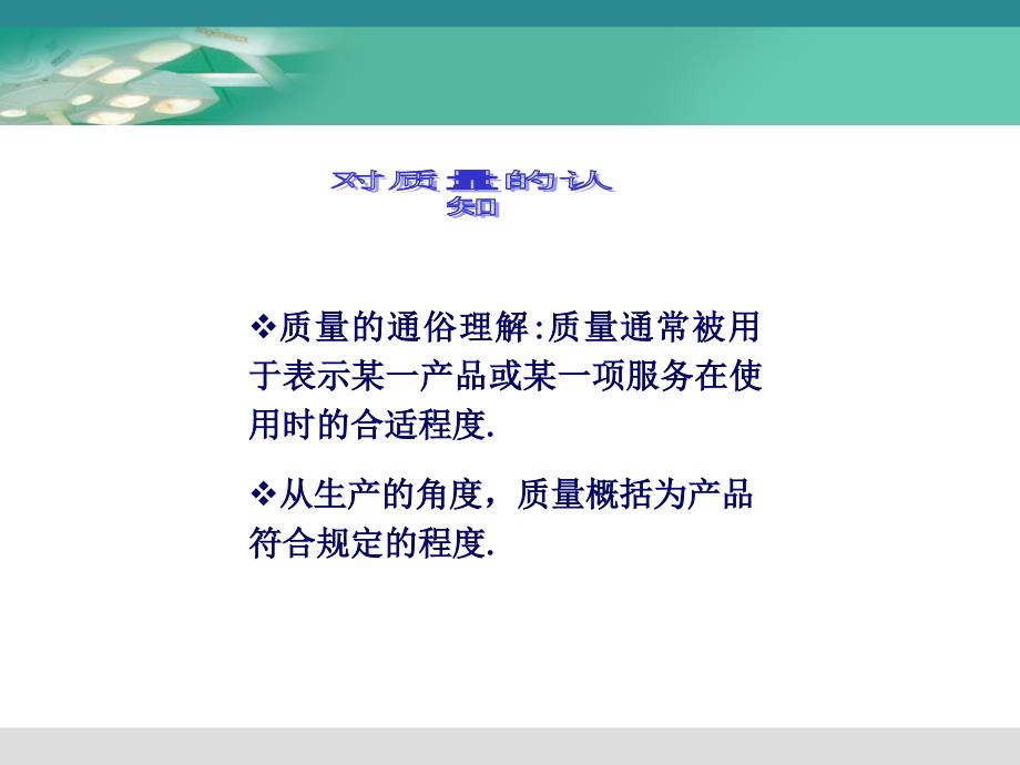 {流程管理流程再造}护理质量管理与流程优化讲义_第3页