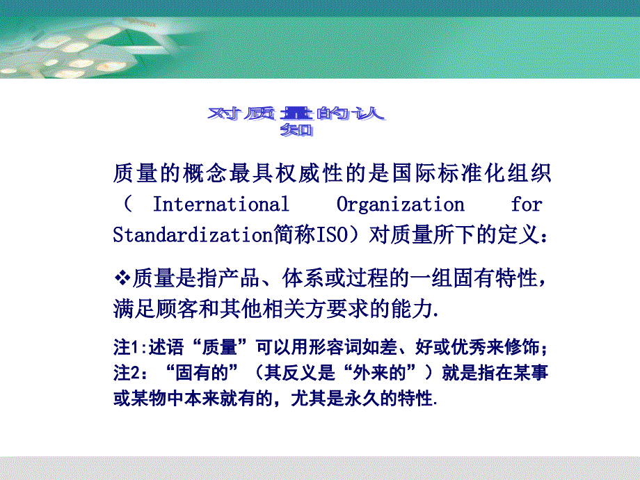 {流程管理流程再造}护理质量管理与流程优化讲义_第4页