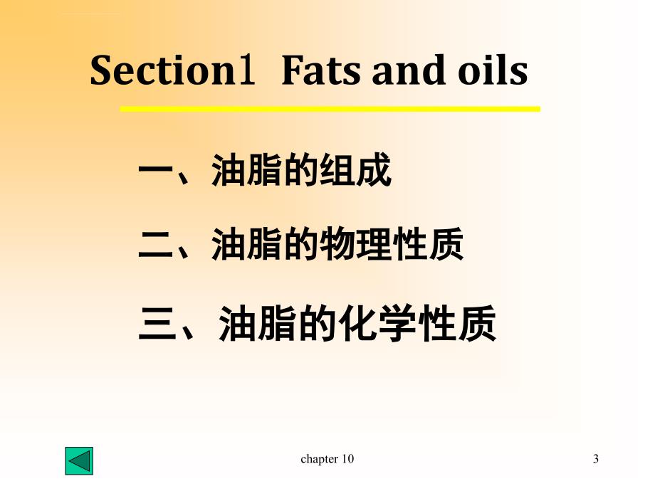 第10章脂类化合物双语课件_第3页