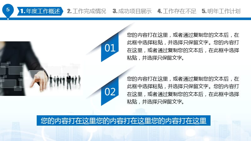 {年度报告}工作计划工作汇报工作述职年终总结个性化PPT模板八_第5页