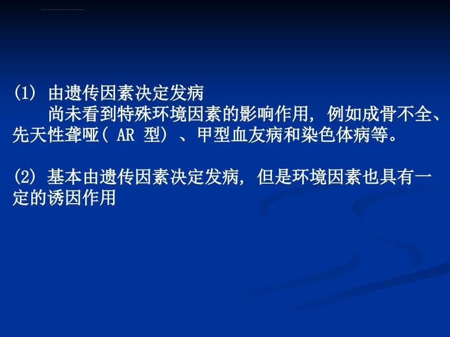 第3章+遗传病与先天畸形的确定与诊断课件_第5页