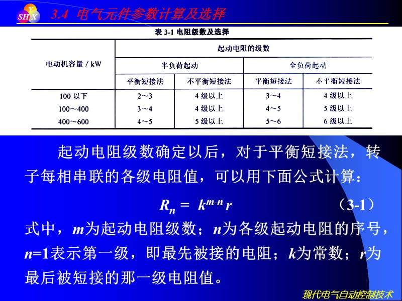 {电气工程管理}电气元件参数计算及选择PPT33页)_第2页