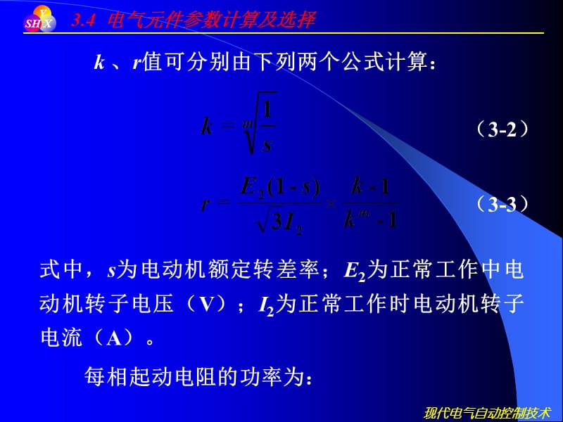 {电气工程管理}电气元件参数计算及选择PPT33页)_第3页