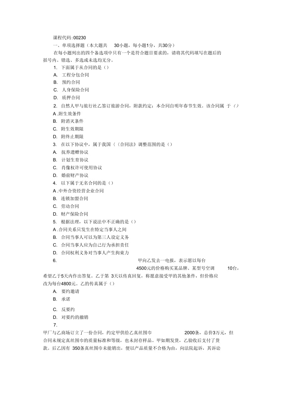 全国2006年01月高等教育自学考试合同法试题_第2页